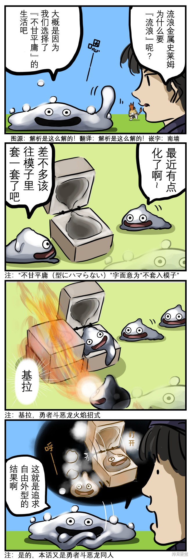 老师四有标准漫画,流浪金属史莱姆1图