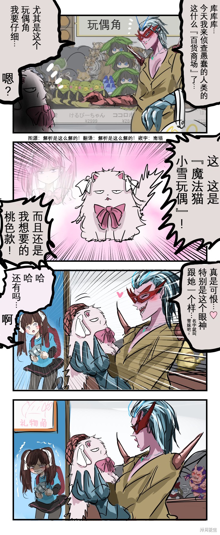 老师四有标准漫画,玩偶和邪恶怪人1图