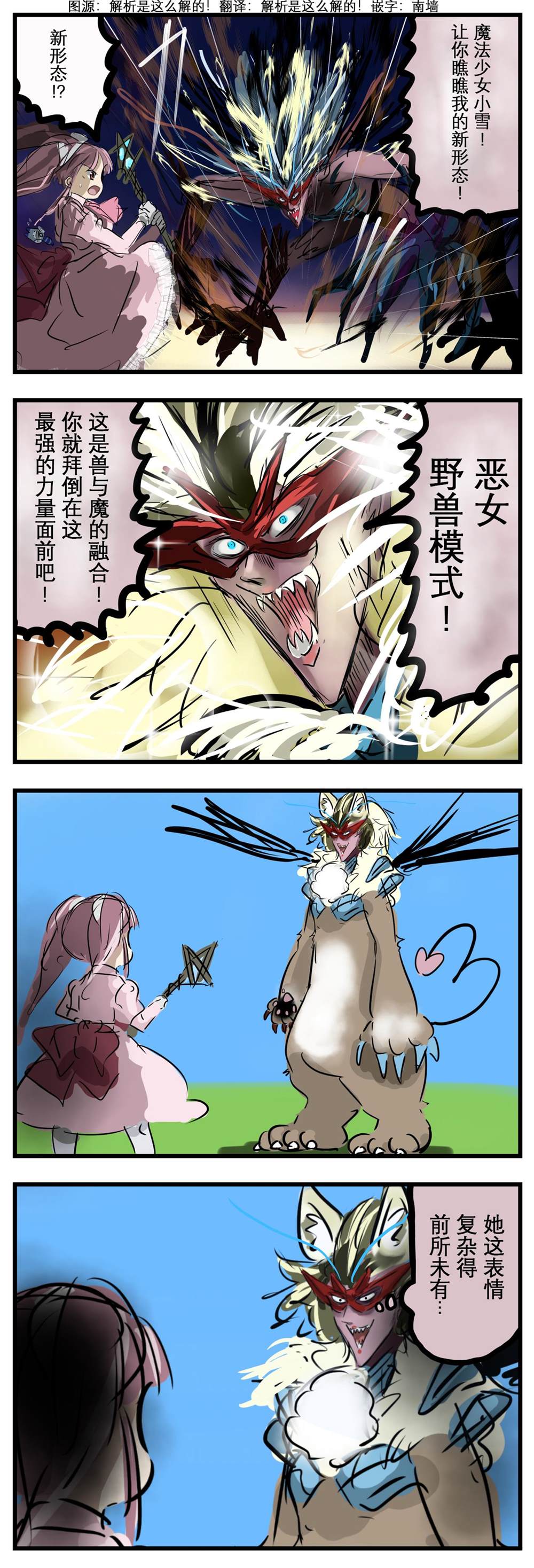 老师四人节目漫画,恶女·野兽模式1图