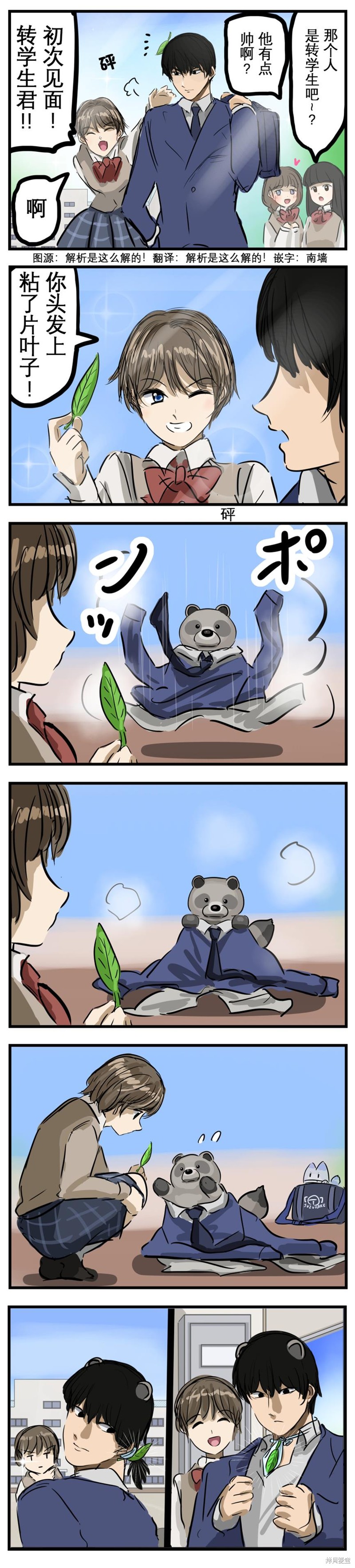 老师四字词语形容漫画,早上的风景1图