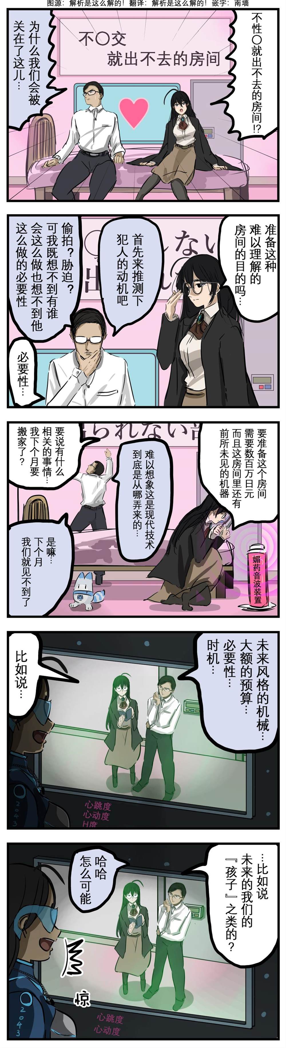 老师四人节目漫画,遭到分析的出不去的房间1图