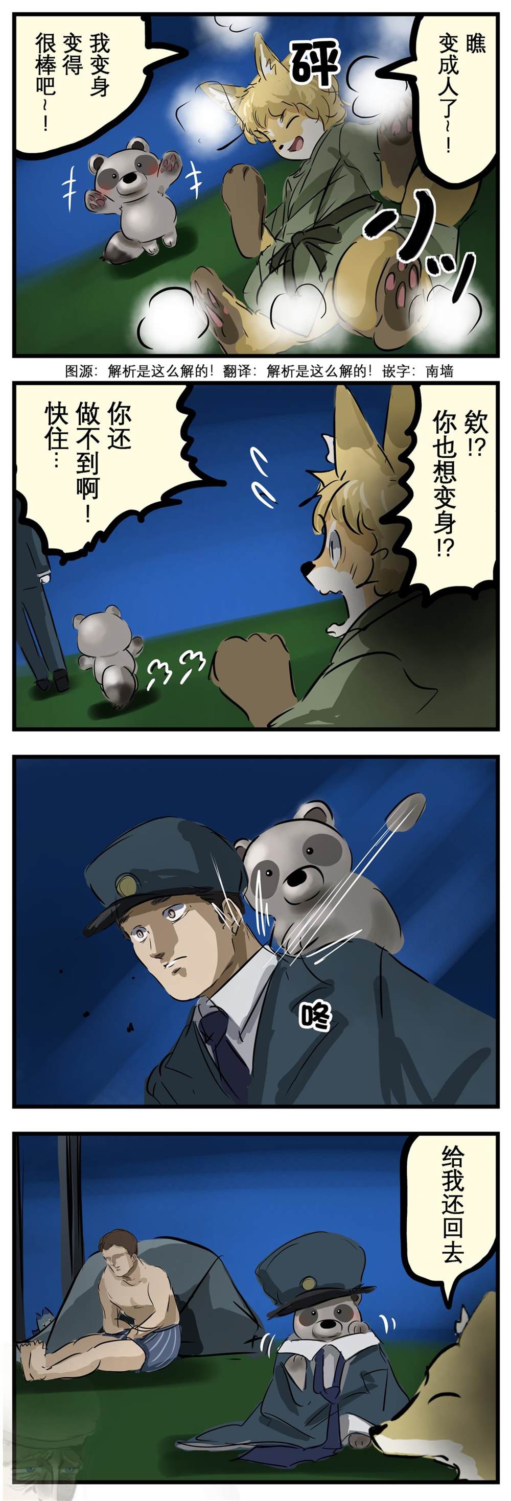 老师四人节目漫画,变身1图