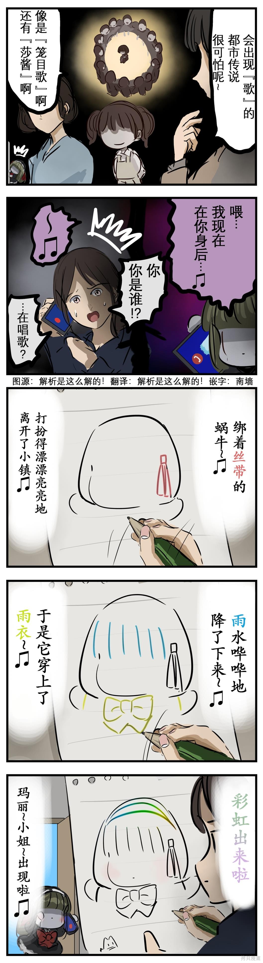 老师四年级教学视频漫画,唱歌的玛丽1图