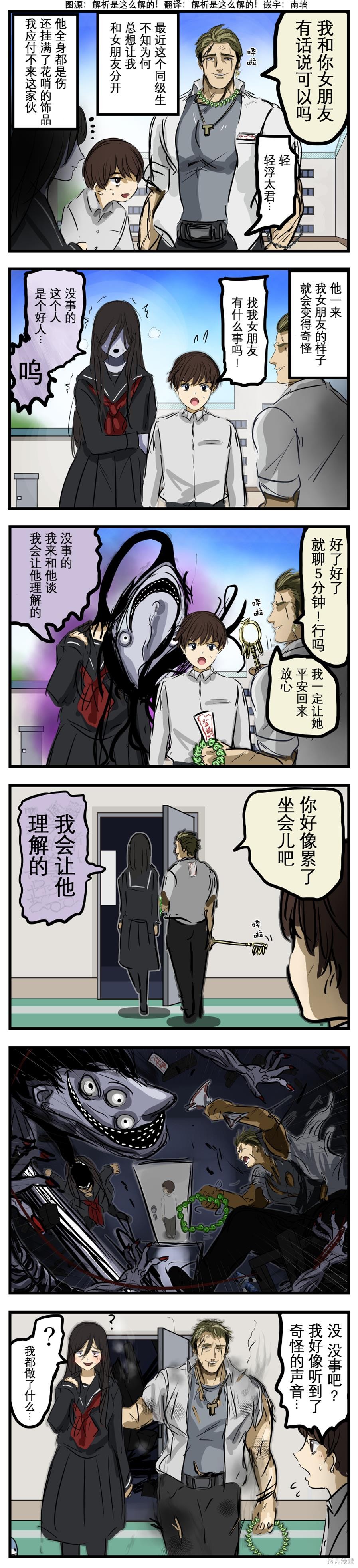 老师四年级教学视频漫画,另一个好人轻浮男1图