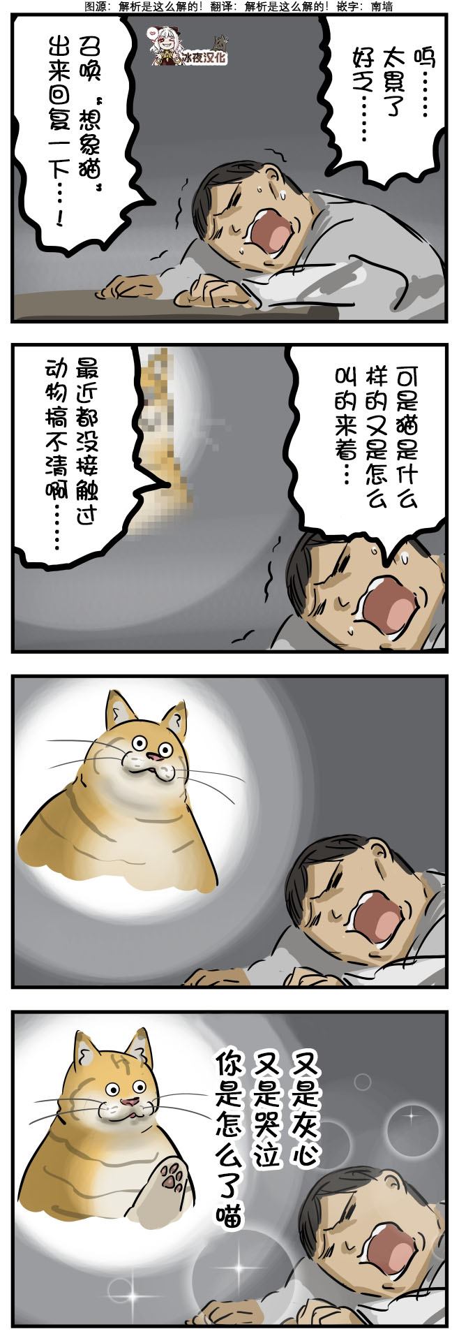 老师四人节目漫画,想象中的猫1图