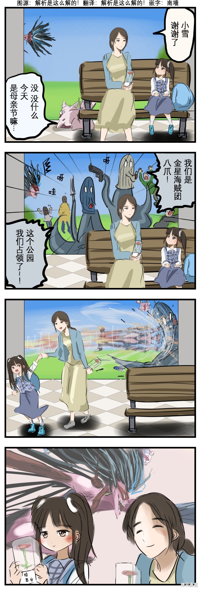 老师四年级教学视频漫画,魔法母亲节1图