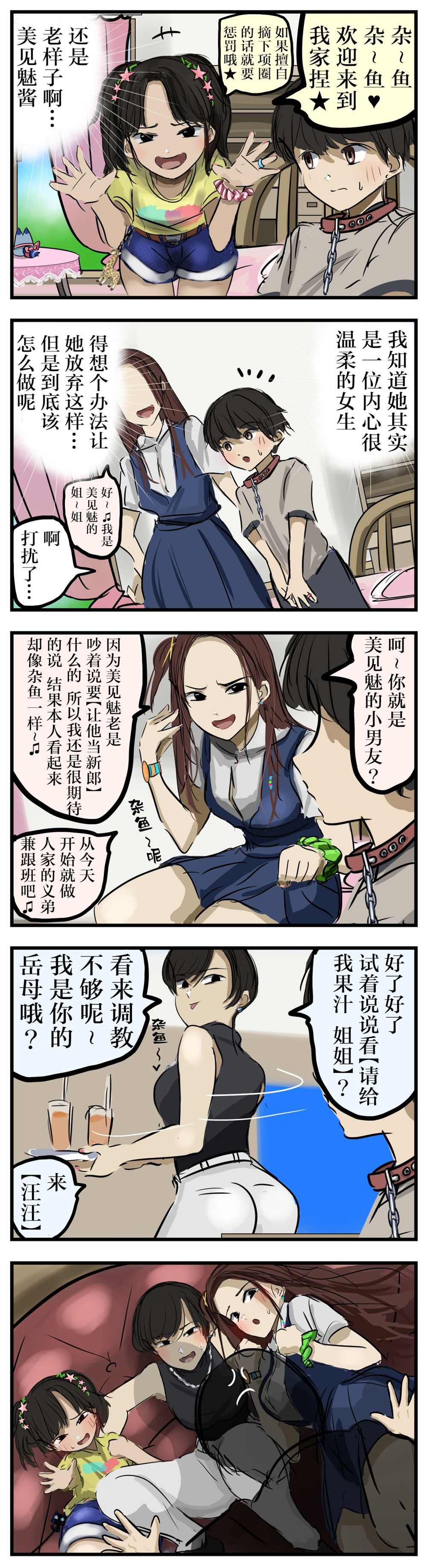 老师四年级教学视频漫画,第41话1图