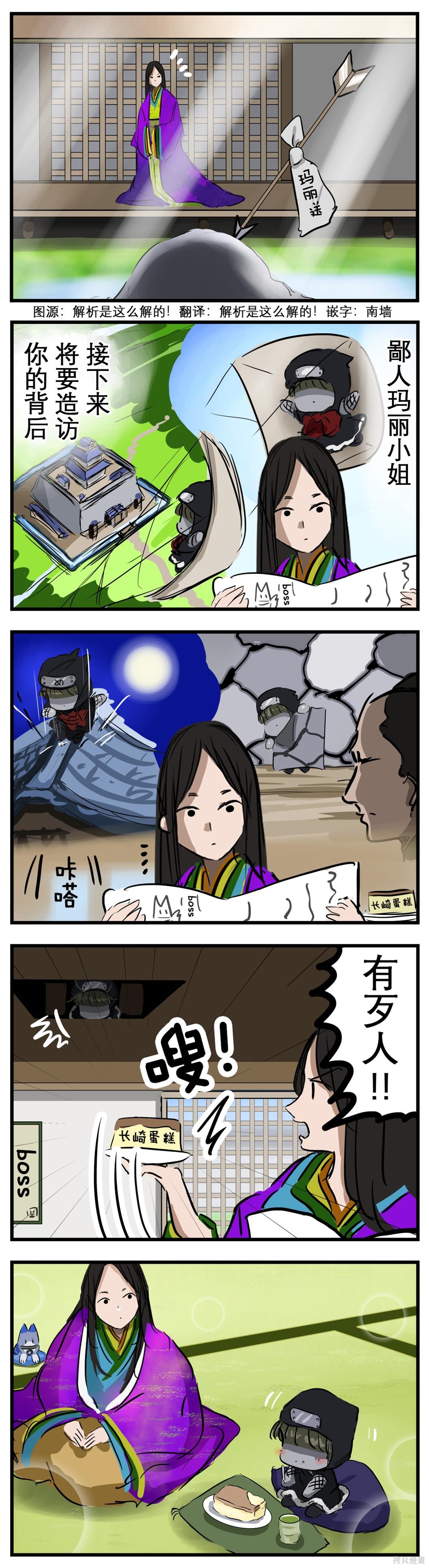 老师四年级教学视频漫画,玛丽忍者1图