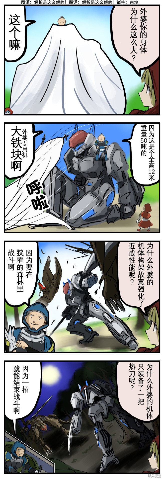 老师四年级教学视频漫画,小红帽和机器人1图