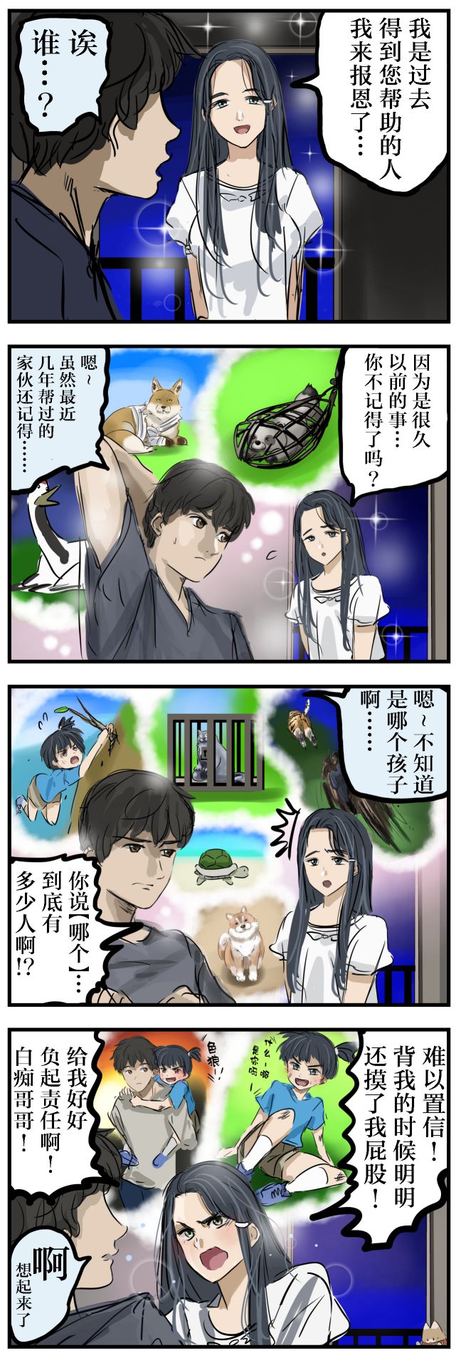 老师四川话怎么说漫画,第6话1图
