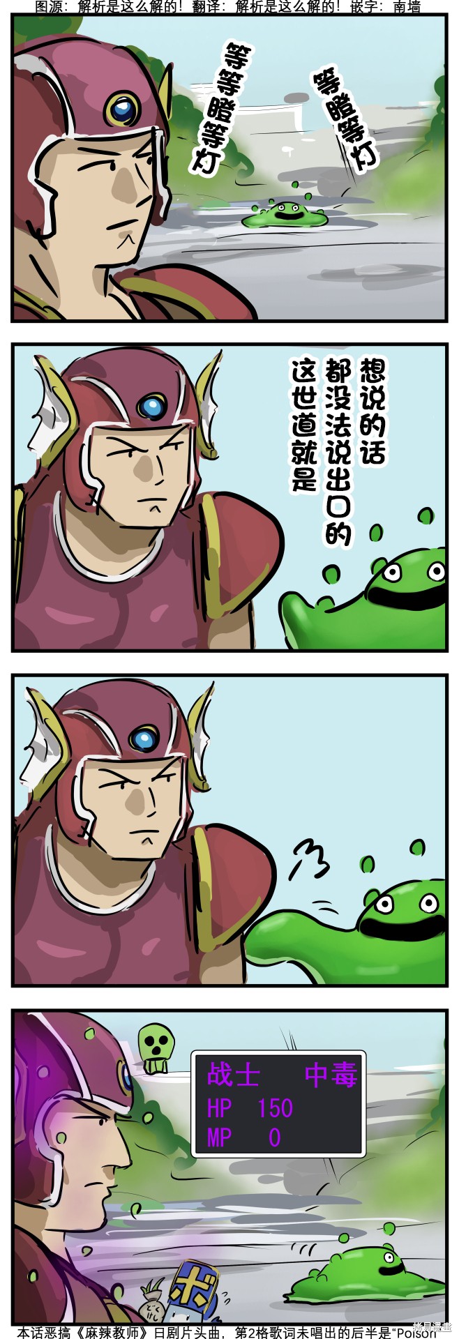 老师四人节目漫画,POISON1图