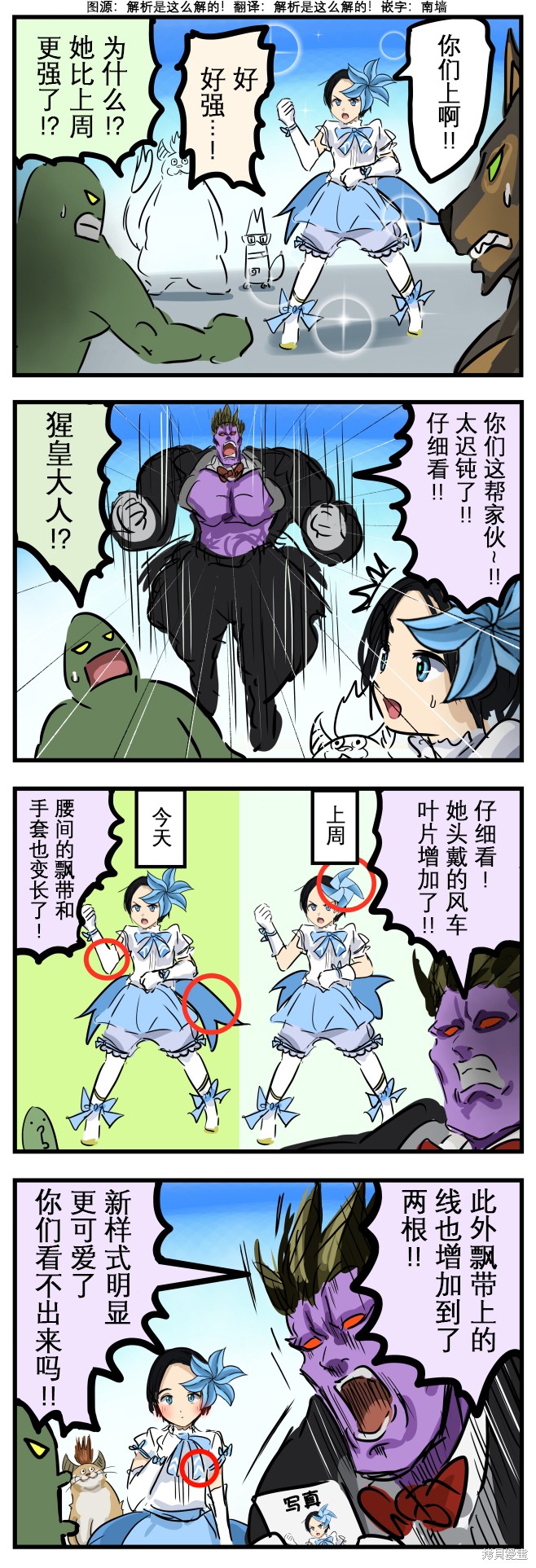 老师四人节目漫画,知道差异的怪人1图