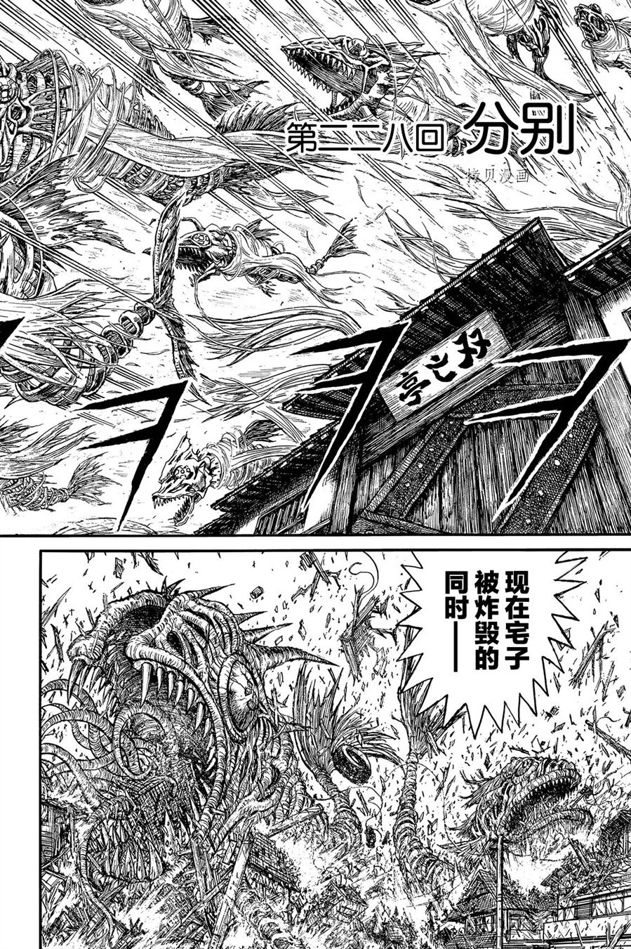 破坏尸体怎么处罚漫画,第228话试看版2图