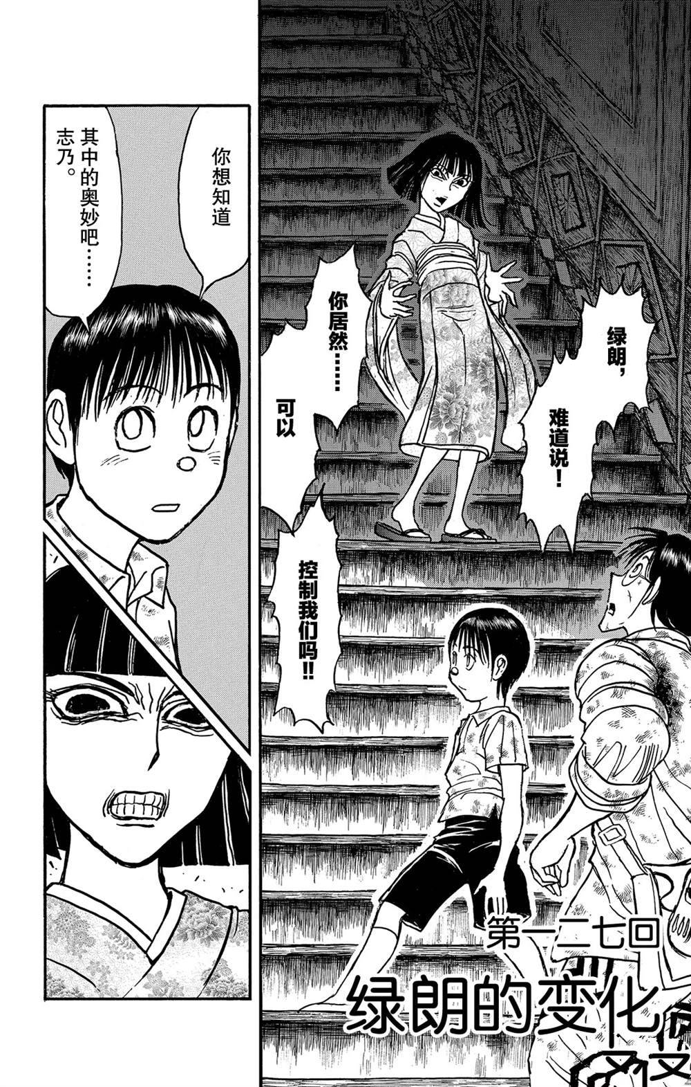 破坏死光是谁的大招漫画,第127话绿朗的变化2图