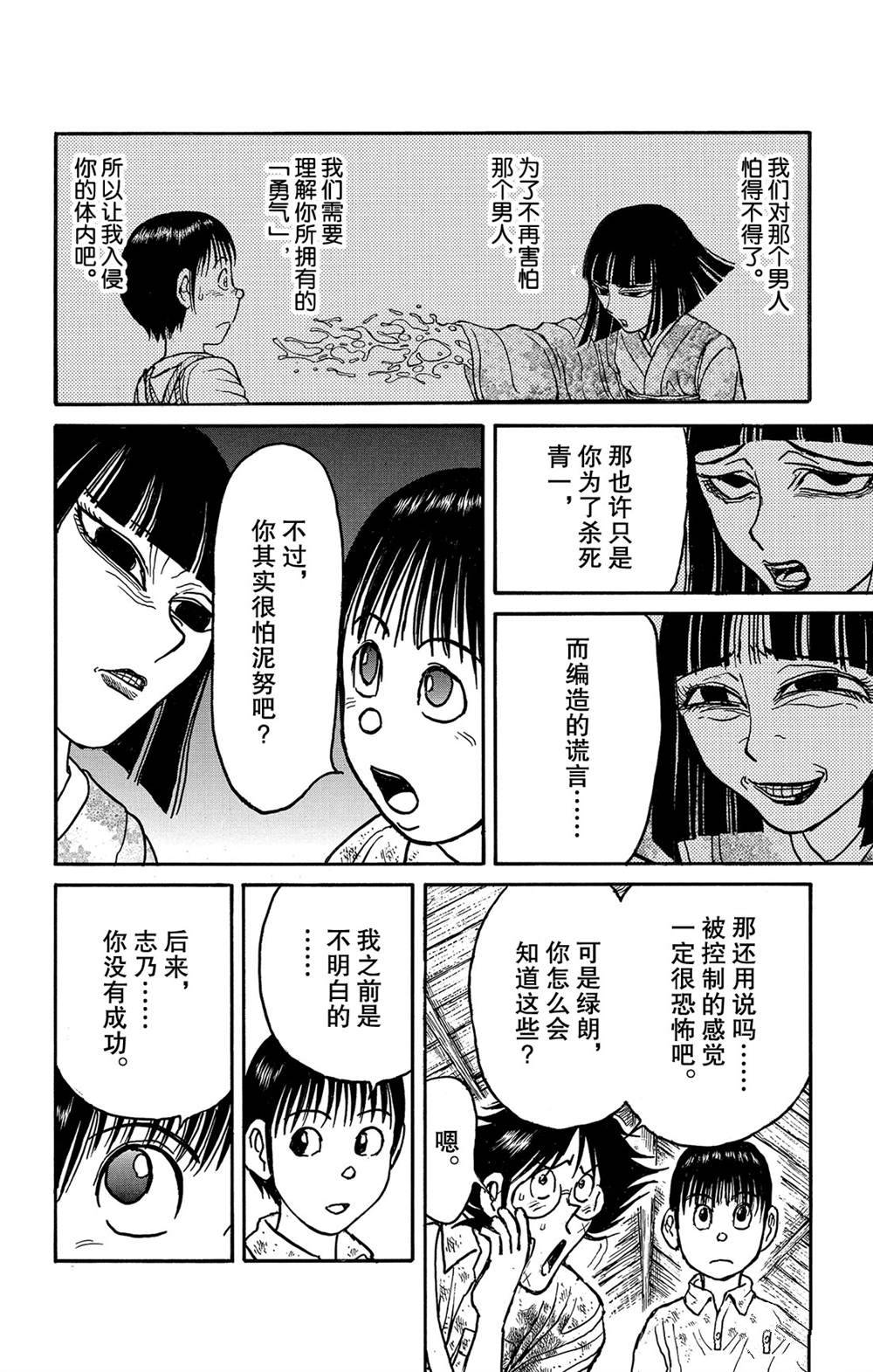 破坏死光是谁的大招漫画,第127话绿朗的变化4图