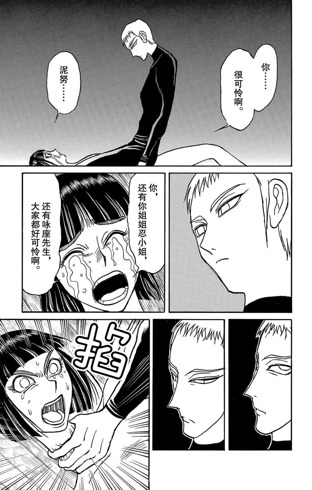 破坏死光特攻漫画,第114话宴会厅5图