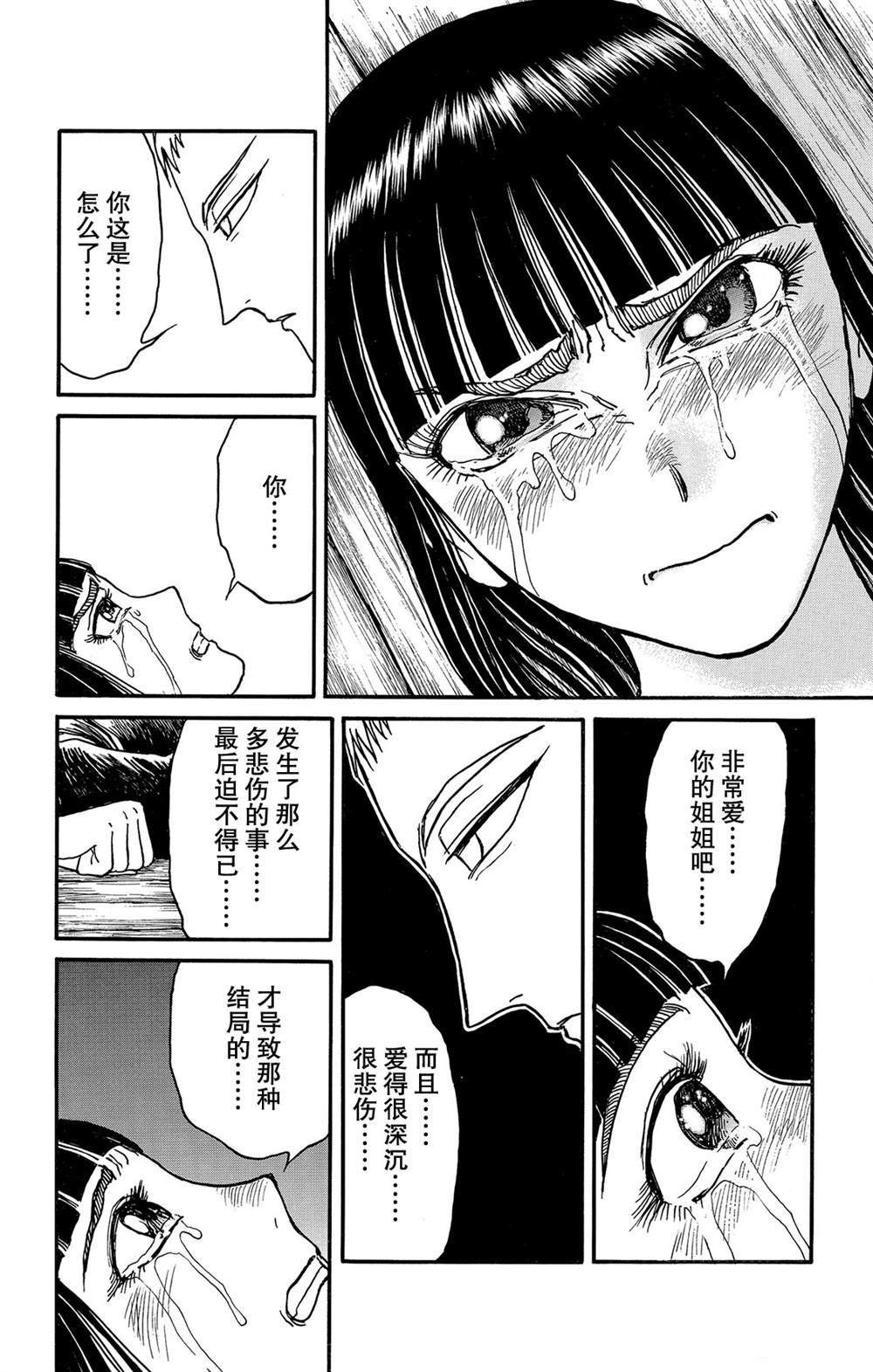 破坏死光特攻漫画,第114话宴会厅4图