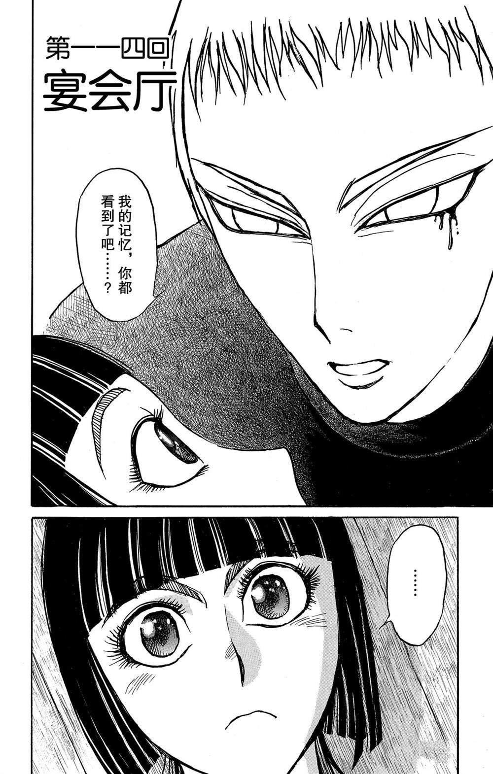 破坏死光特攻漫画,第114话宴会厅2图