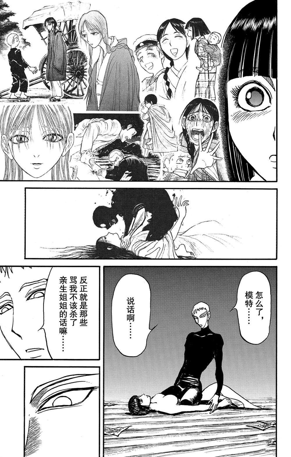 破坏死光特攻漫画,第114话宴会厅3图