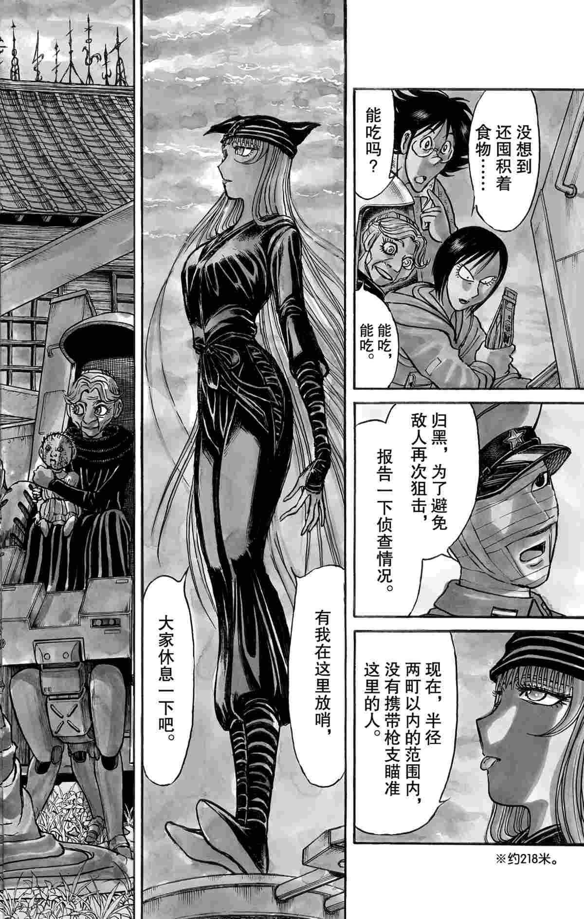 破坏死光是谁的大招漫画,第150话2图