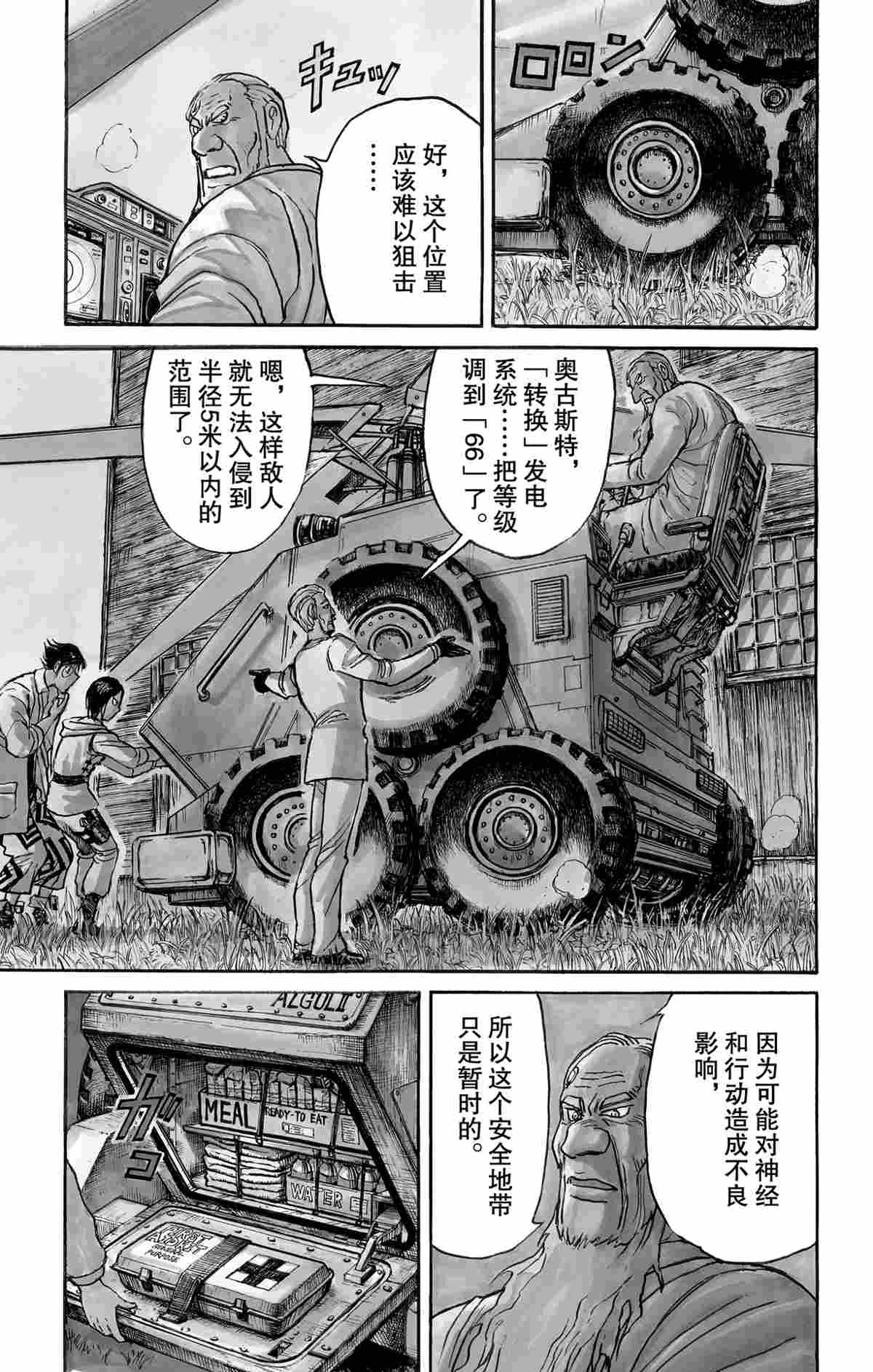 破坏死光是谁的大招漫画,第150话1图
