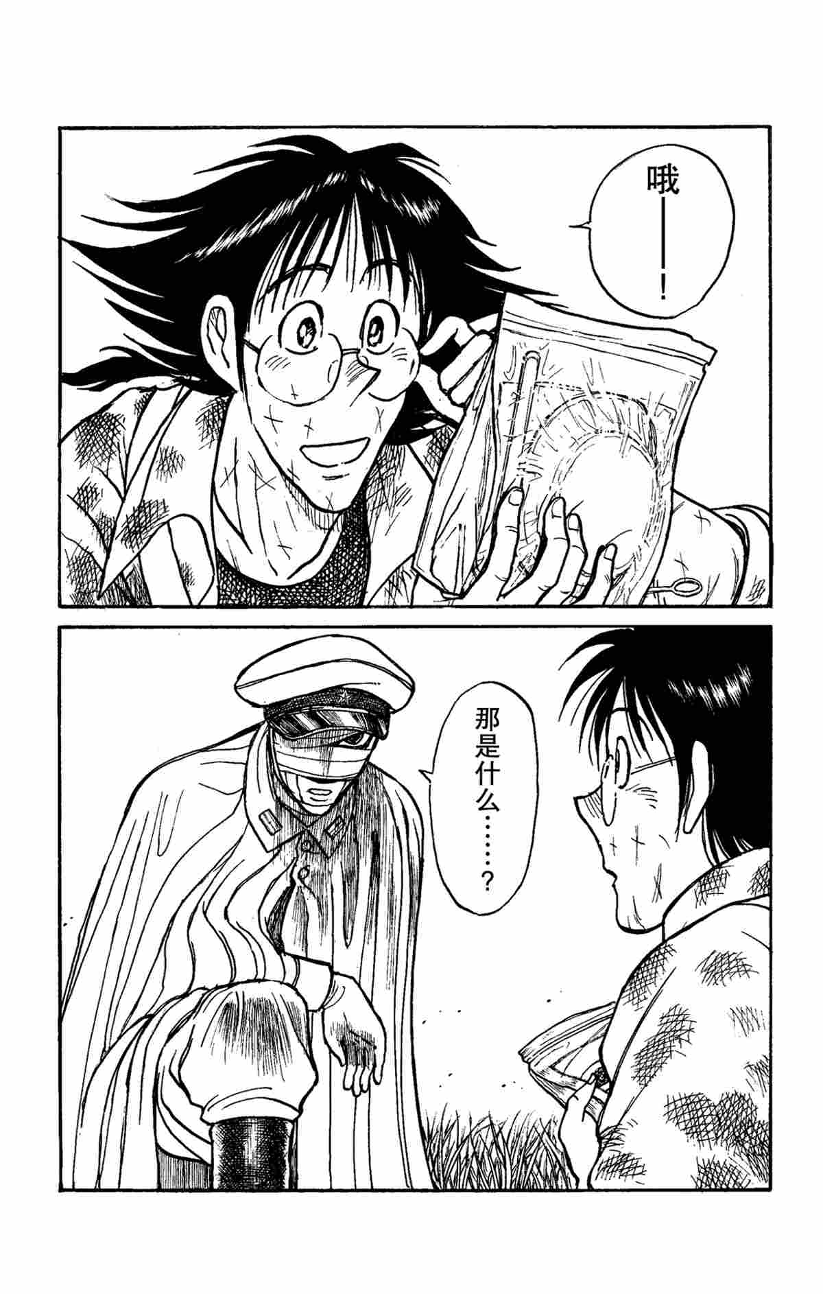 破坏死光是谁的大招漫画,第150话5图