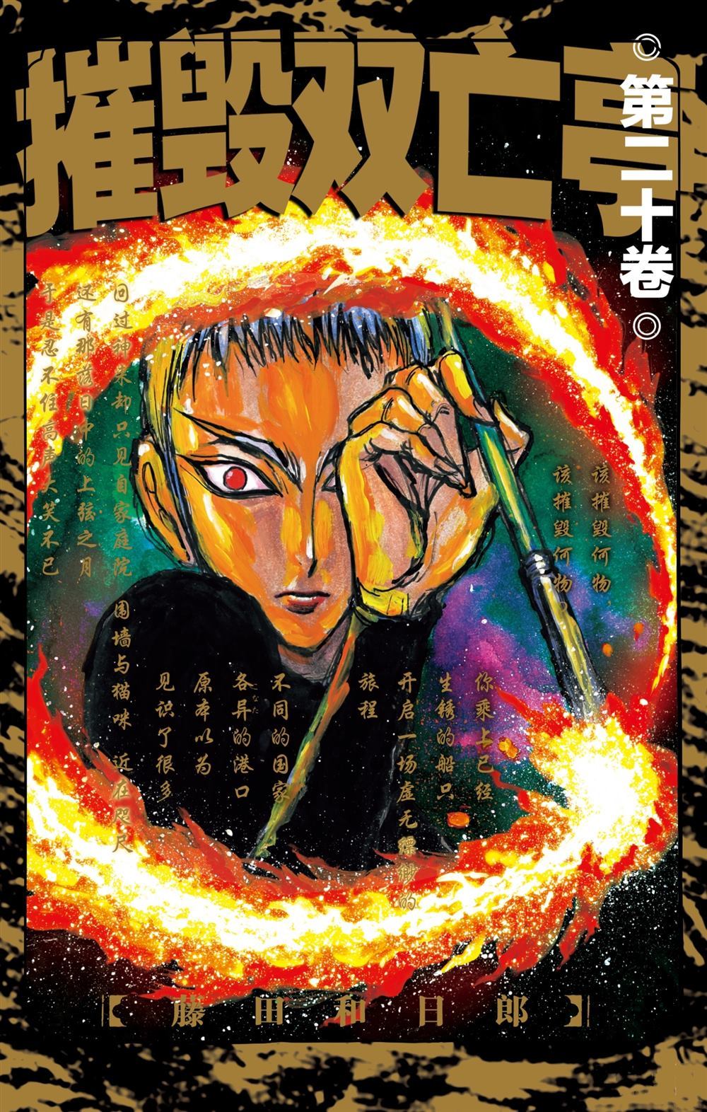 破坏的反义词漫画,第189话试看版1图