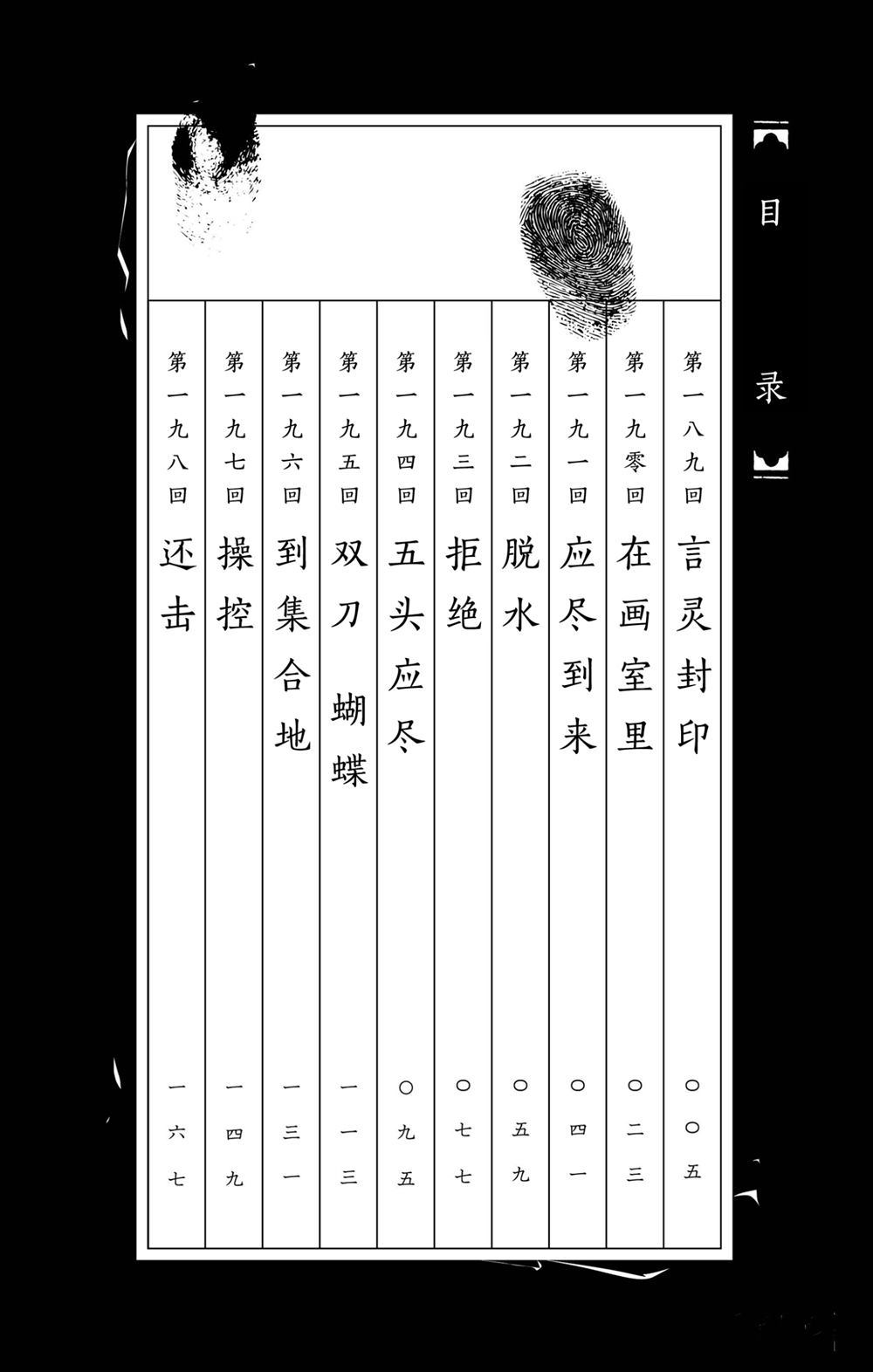 破坏的反义词漫画,第189话试看版3图