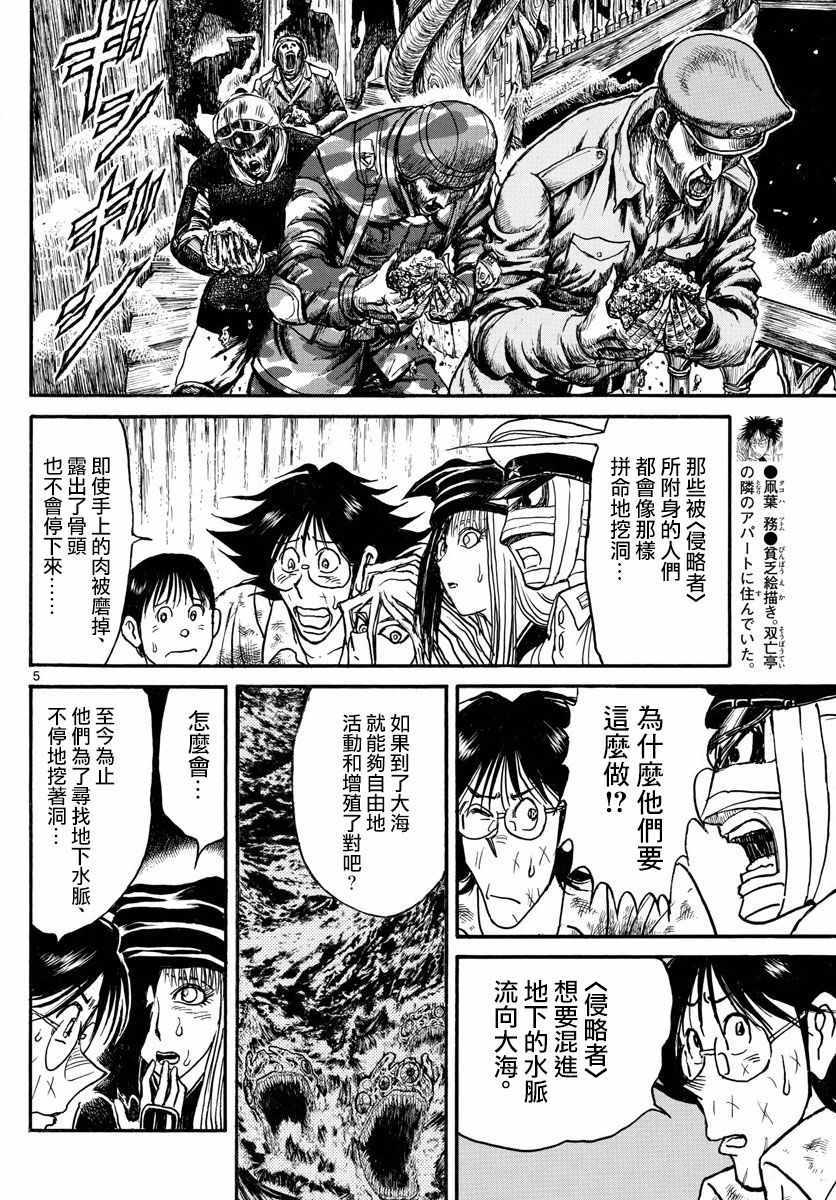破坏死光是谁的大招漫画,第100话4图