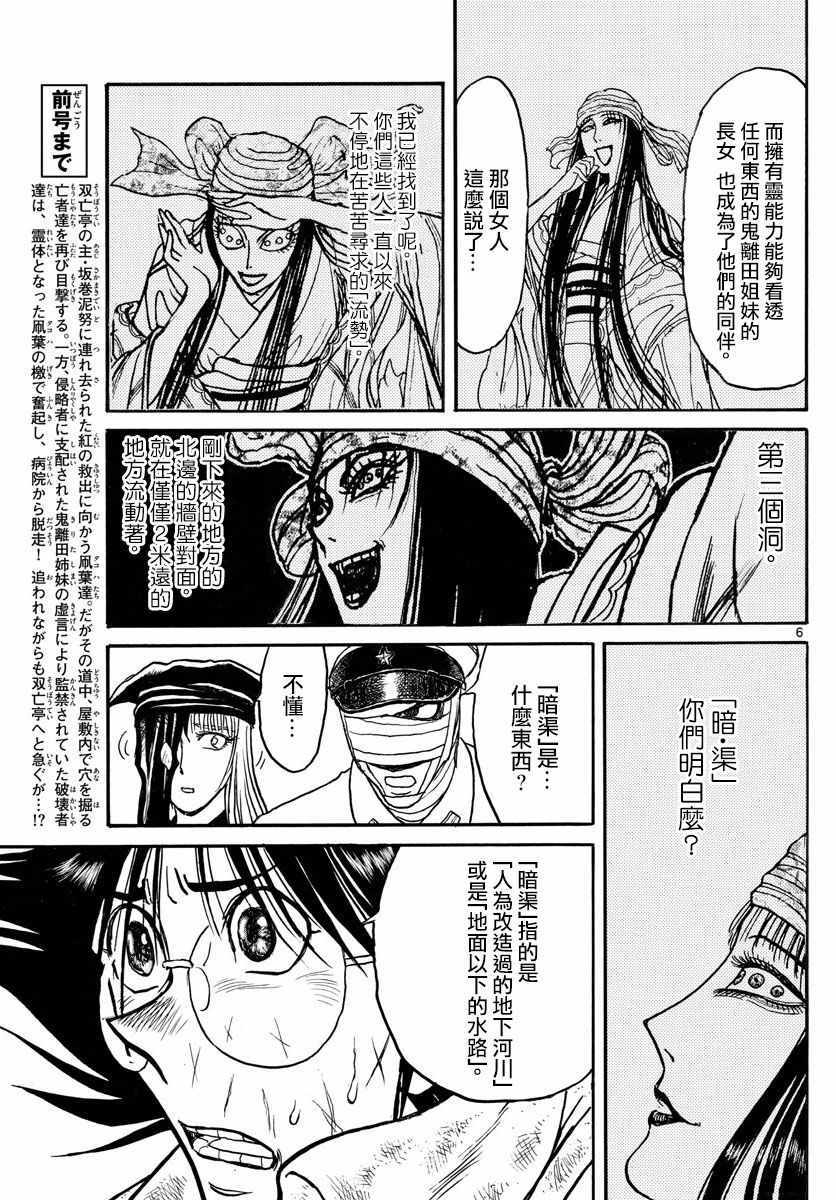 破坏死光是谁的大招漫画,第100话5图