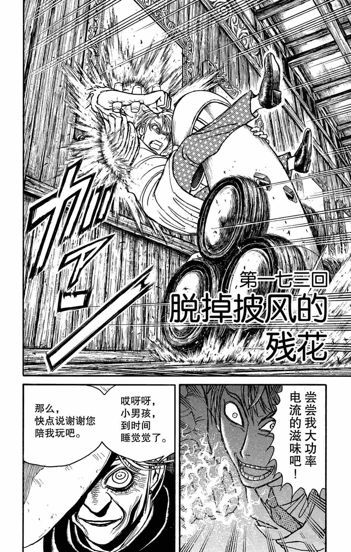 破坏性漫画,第173话试看版2图