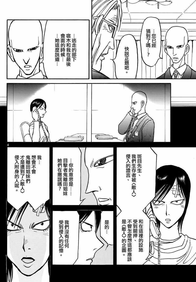 破坏死光是谁的大招漫画,第102话4图