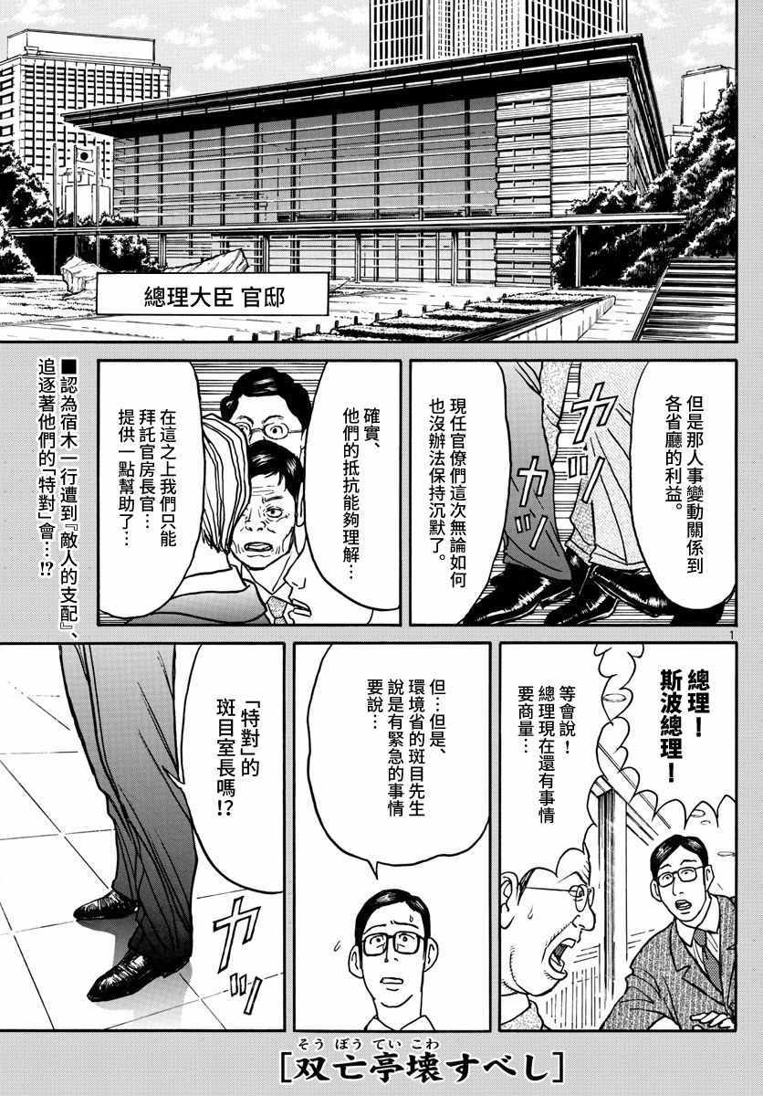 破坏死光是谁的大招漫画,第102话1图
