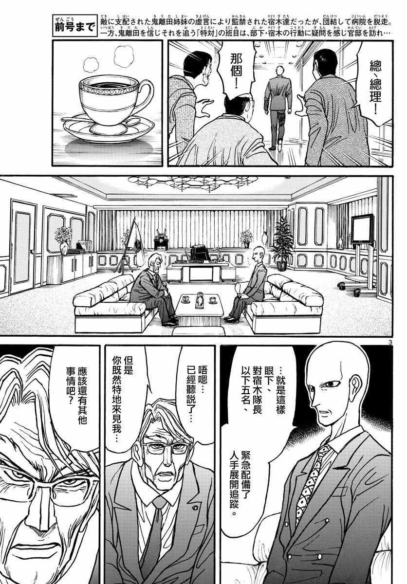 破坏死光是谁的大招漫画,第102话3图