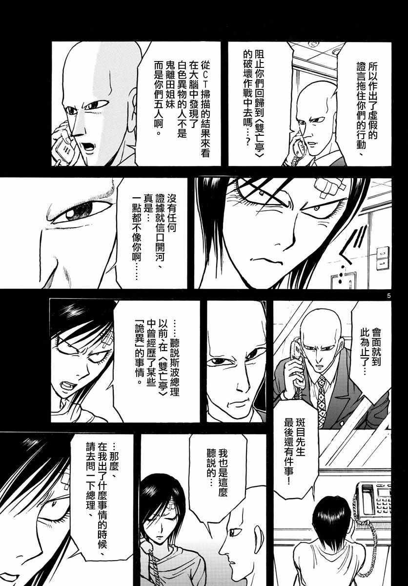 破坏死光是谁的大招漫画,第102话5图