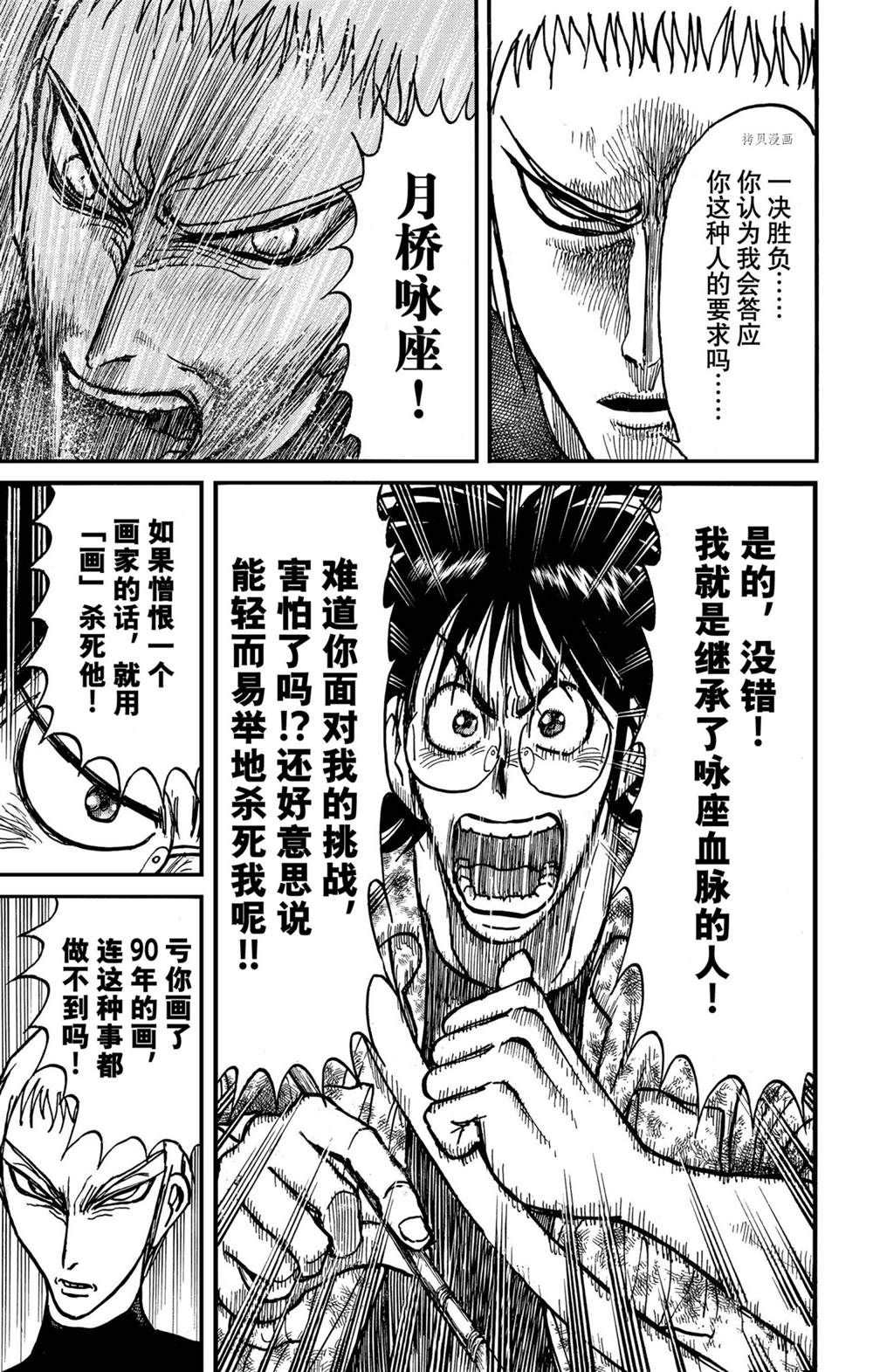 破坏死光是谁的大招漫画,第234话试看版5图