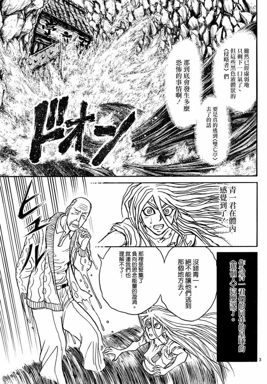 破坏死光是谁的大招漫画,第40话3图
