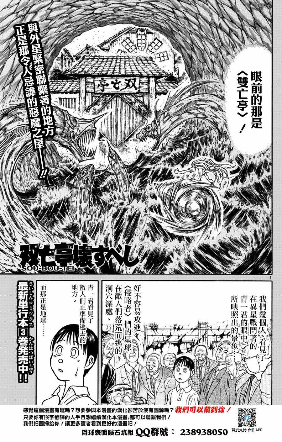 破坏死光是谁的大招漫画,第40话1图