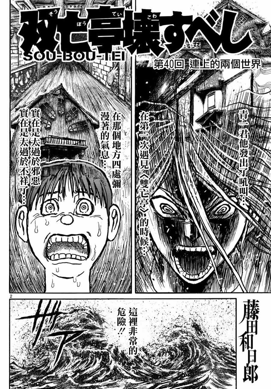破坏死光是谁的大招漫画,第40话2图