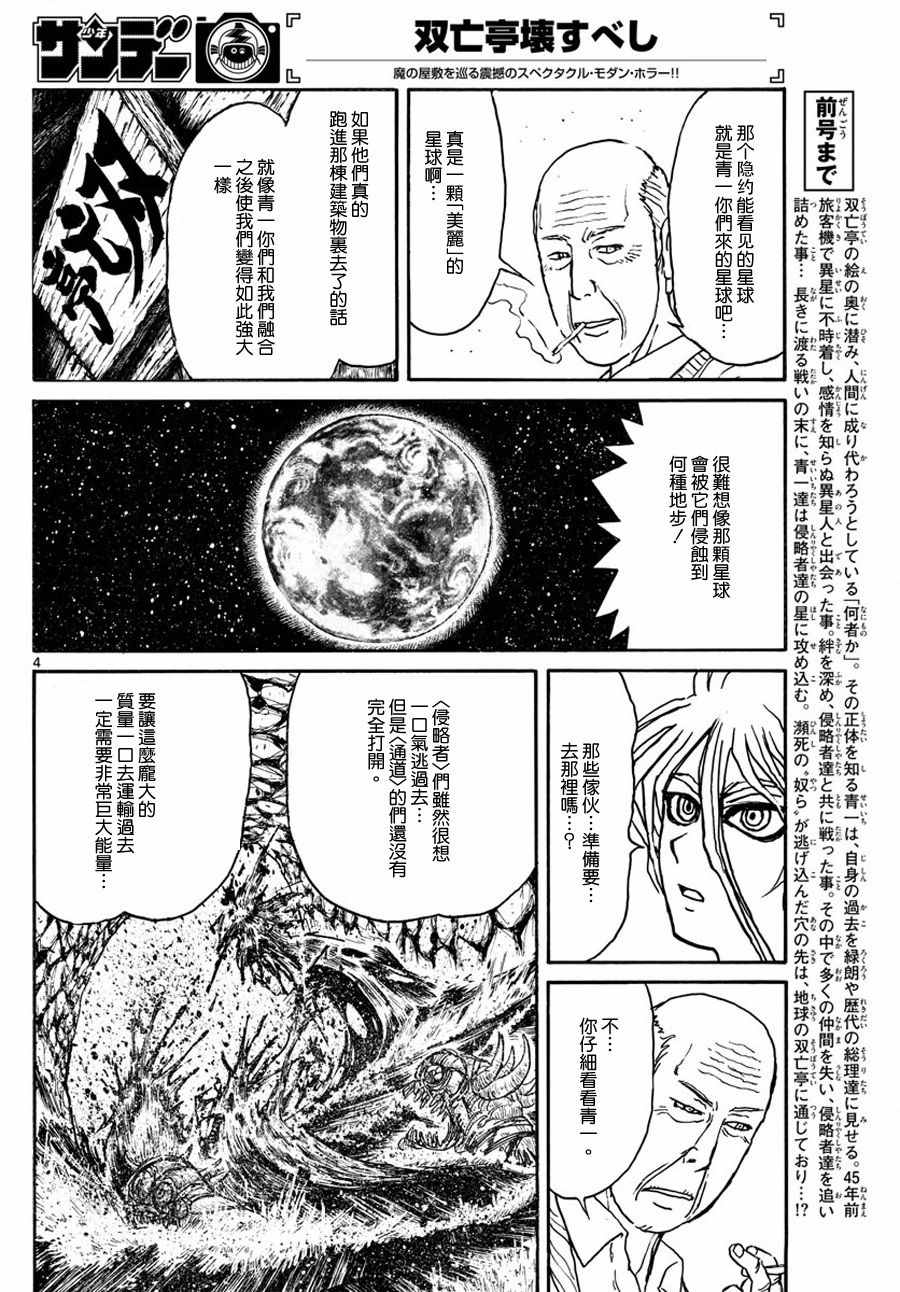 破坏死光是谁的大招漫画,第40话4图