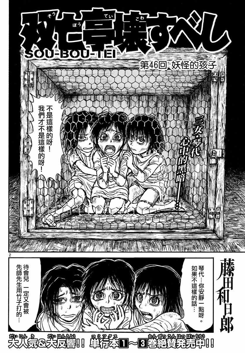 破坏死光是谁的大招漫画,第46话2图