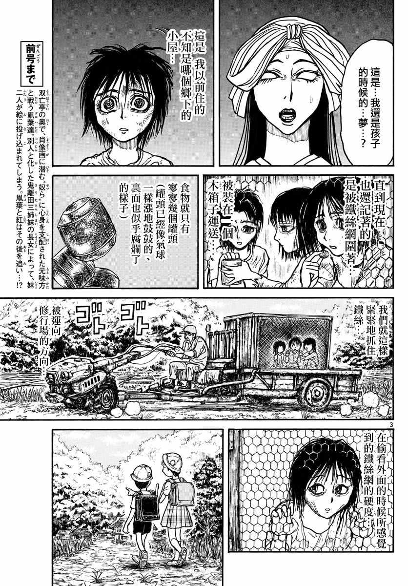 破坏死光是谁的大招漫画,第46话3图
