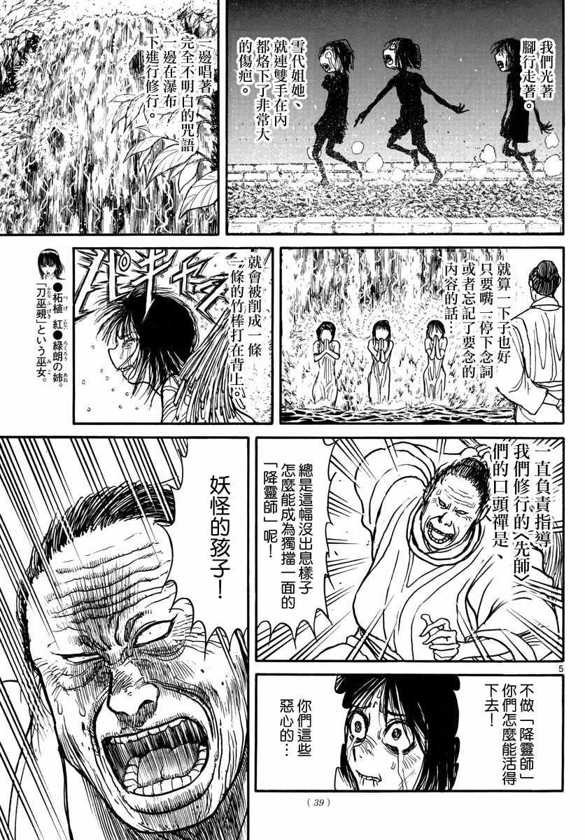 破坏死光是谁的大招漫画,第46话5图