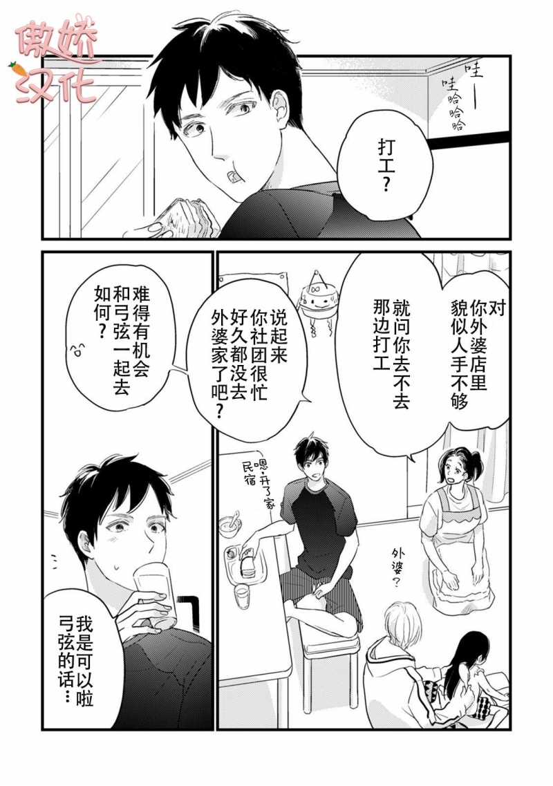 夏天的节气介绍简短漫画,第3话2图