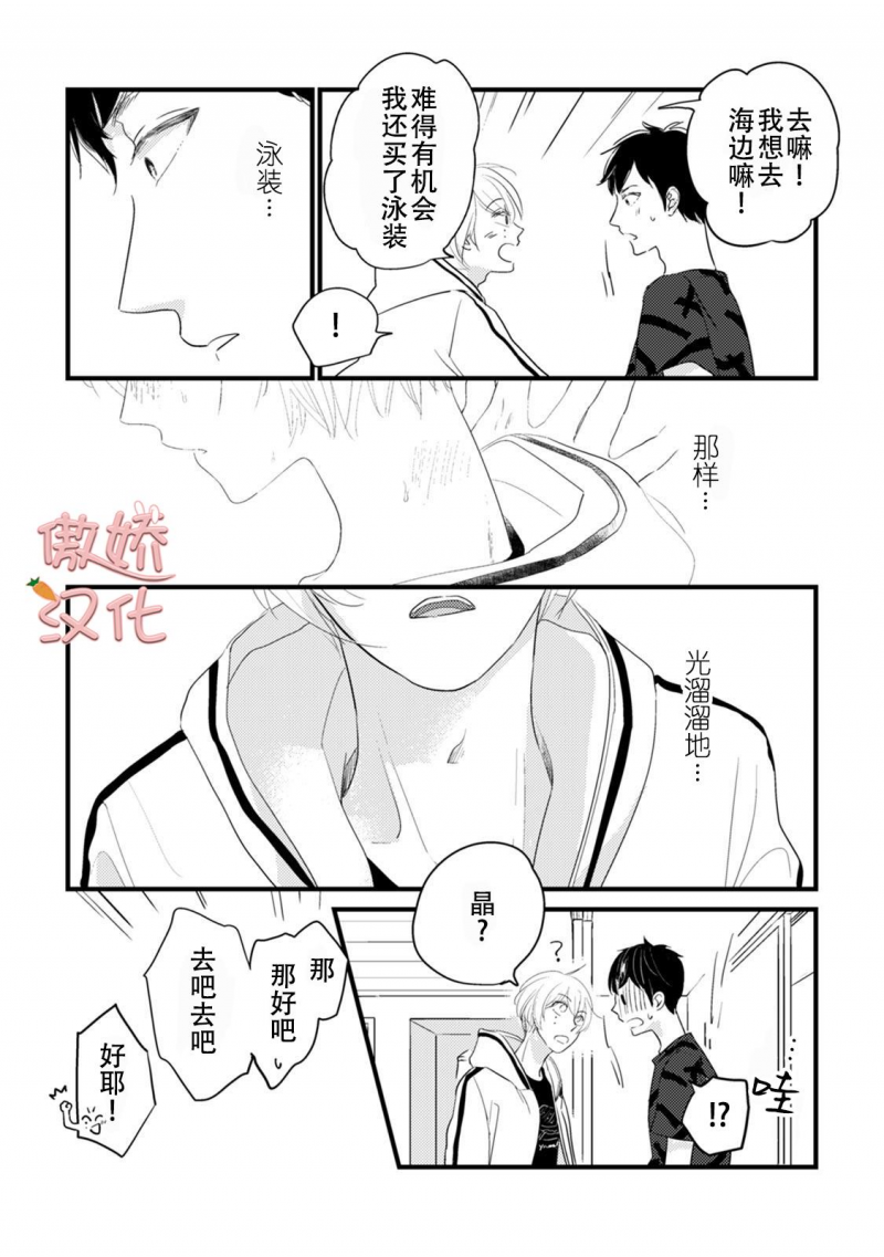 夏天的节气介绍简短漫画,第3话5图