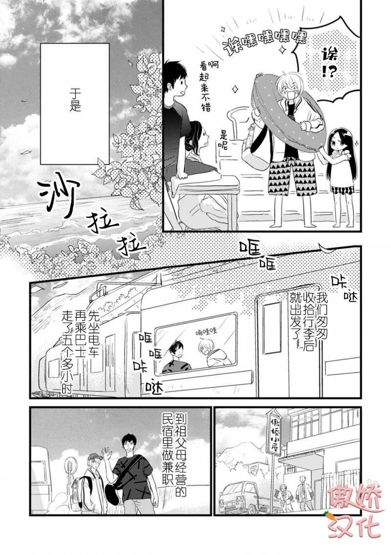 夏天的节气介绍简短漫画,第3话3图
