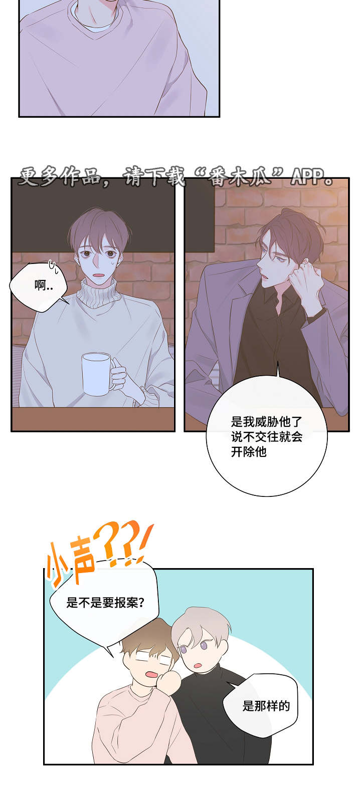 半血马缺点漫画,第8章：尾随3图