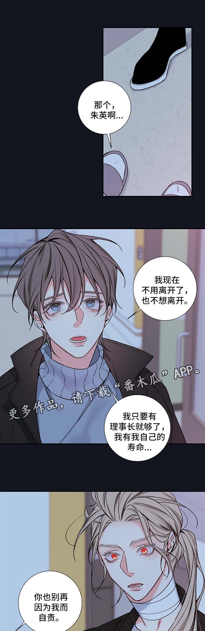 半血族漫画,第60章：朱英的离开1图