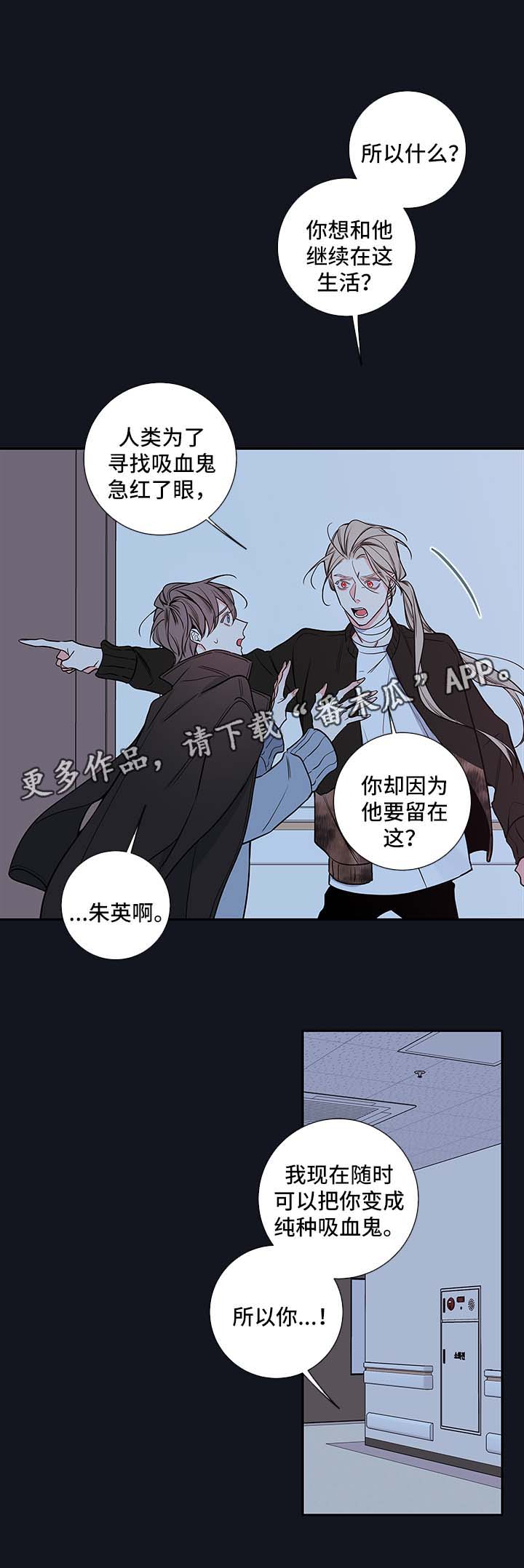半血族漫画,第60章：朱英的离开3图