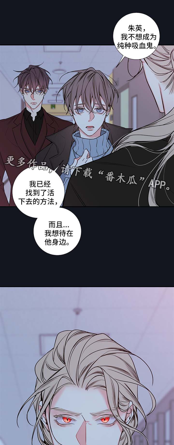 半血族漫画,第60章：朱英的离开4图